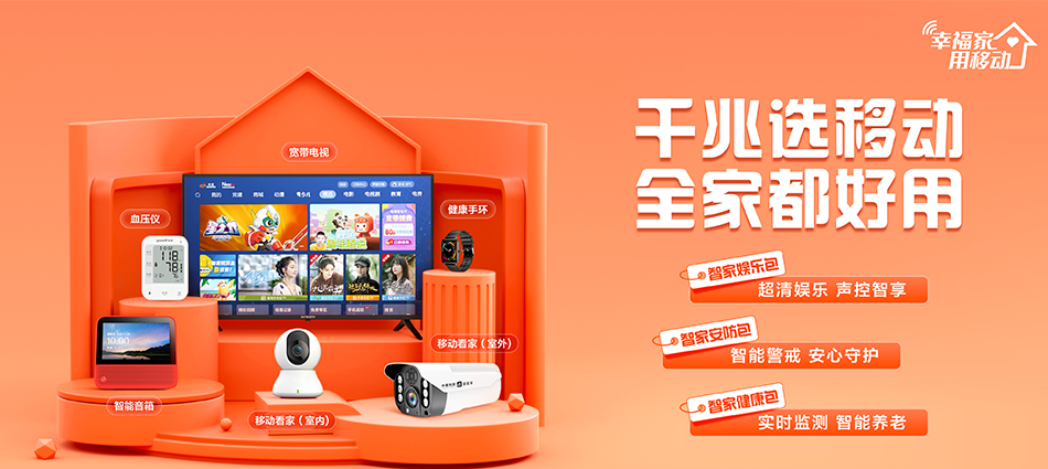 中国移动国营红田农场移动宽带